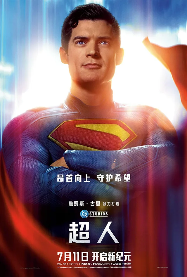 chinese superman (2025) poster featuring david corenswent as superman with his arms crossed and chinese characters in the foreground